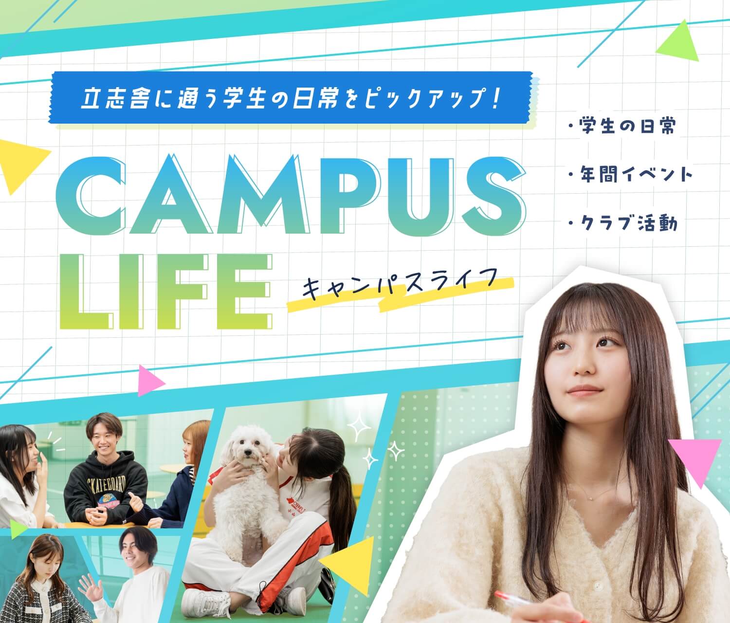 立志社に通う学生の日常をピックアップ CAMPUS LIFE