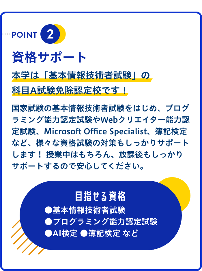 就職サポート