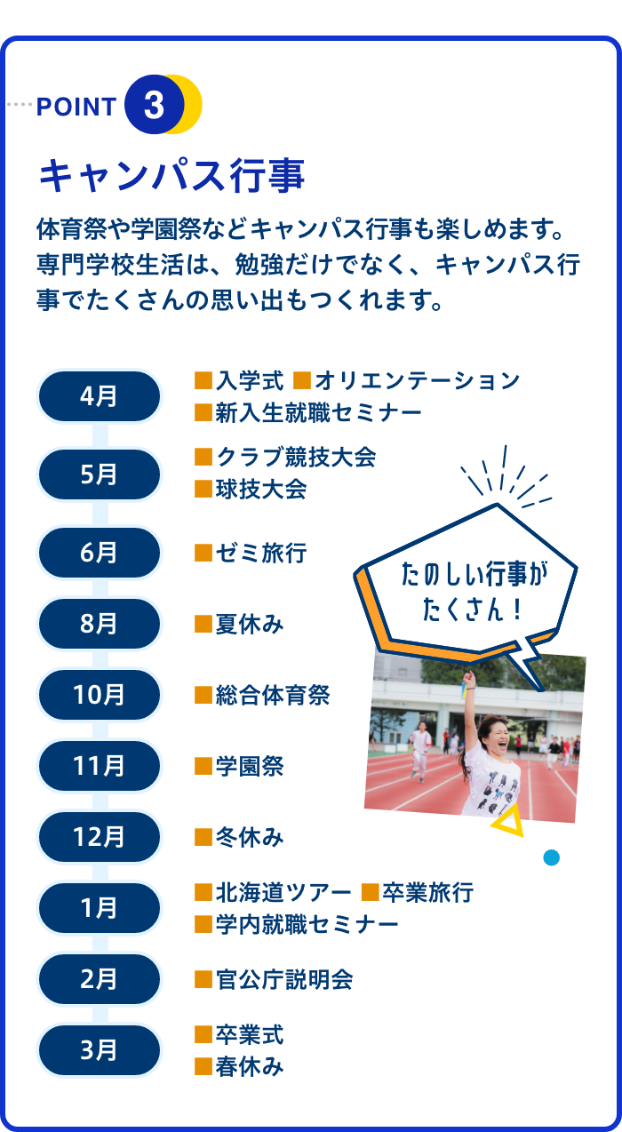 キャンパス行事