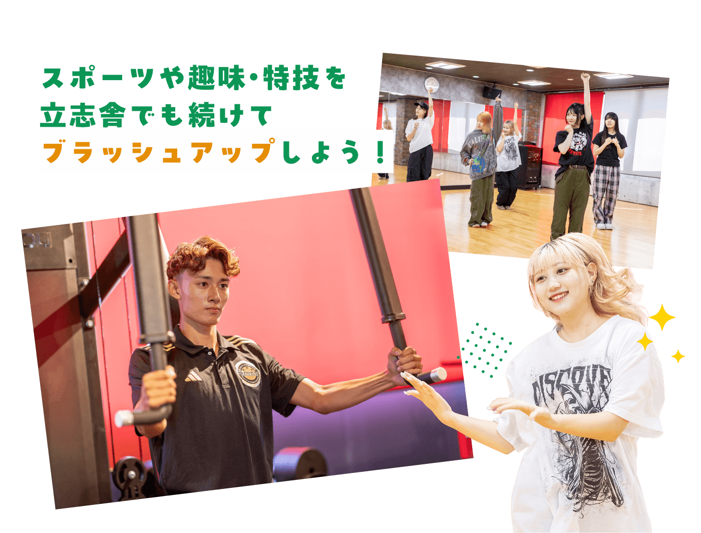 スポーツや趣味・特技を立志社でも続けてブラッシュアップしよう!