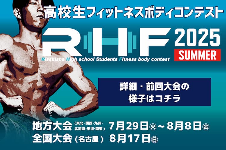 フィジークルールのボディコンテスト