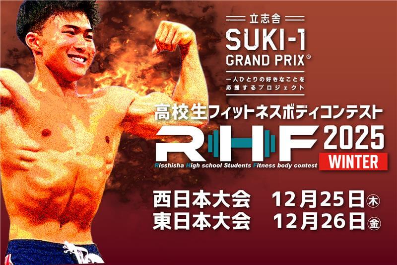 フィジークルールのボディコンテスト